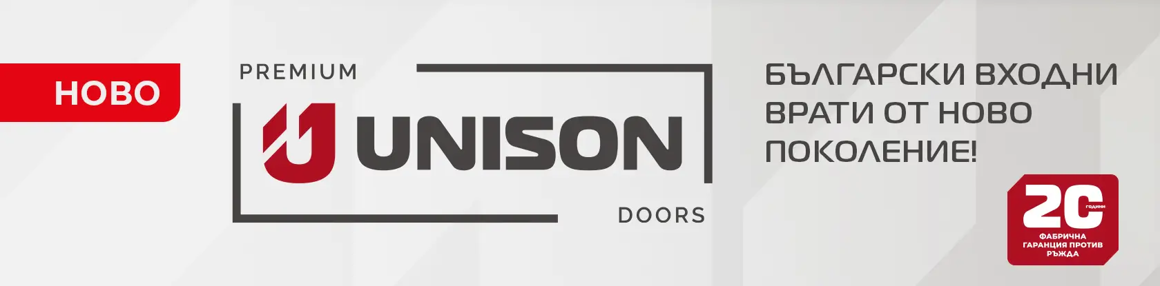 Банер на входни врати Unison